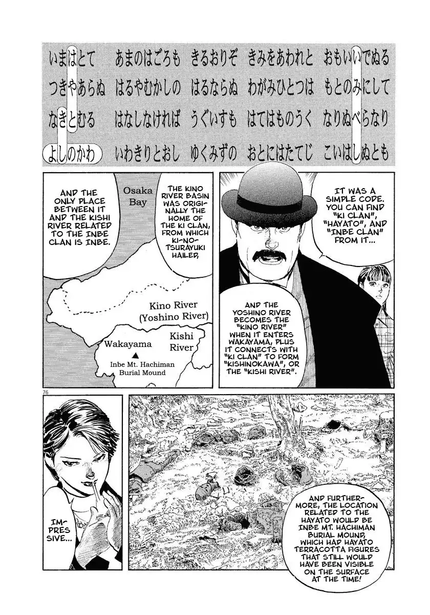 Munakata Kyouju Ikouroku Chapter 17 78